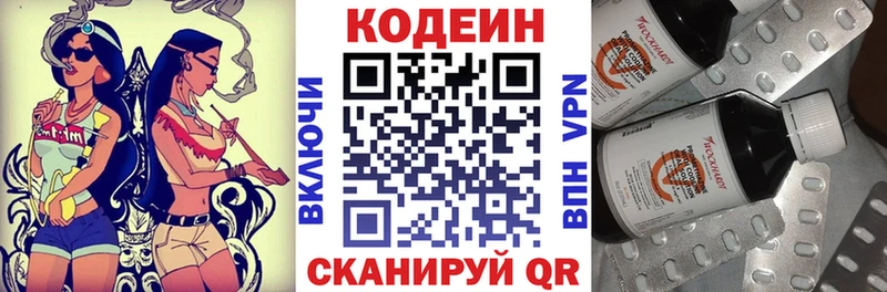 Codein напиток Lean (лин)  Белокуриха 